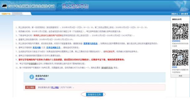 2017中山大學管理學院MBA、EMBA 、MPAcc、MF、MAud考生網(wǎng)上報名指引（圖文版）