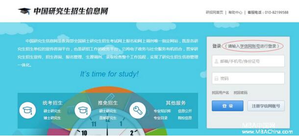 2017中山大學管理學院MBA、EMBA 、MPAcc、MF、MAud考生網(wǎng)上報名指引（圖文版）