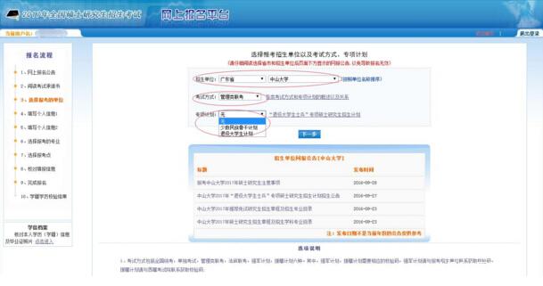 2017中山大學管理學院MBA、EMBA 、MPAcc、MF、MAud考生網(wǎng)上報名指引（圖文版）