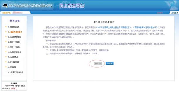 2017中山大學管理學院MBA、EMBA 、MPAcc、MF、MAud考生網(wǎng)上報名指引（圖文版）