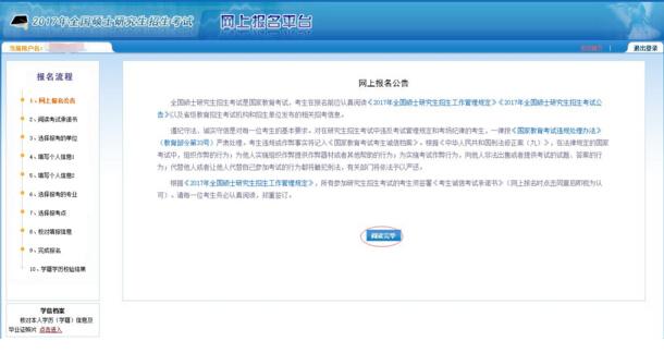 2017中山大學管理學院MBA、EMBA 、MPAcc、MF、MAud考生網(wǎng)上報名指引（圖文版）