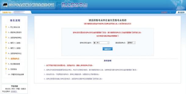 2017中山大學管理學院MBA、EMBA 、MPAcc、MF、MAud考生網(wǎng)上報名指引（圖文版）