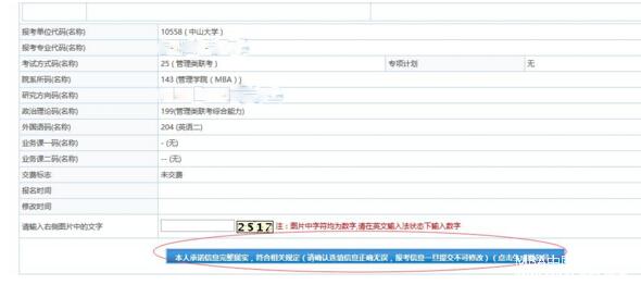 2017中山大學管理學院MBA、EMBA 、MPAcc、MF、MAud考生網(wǎng)上報名指引（圖文版）