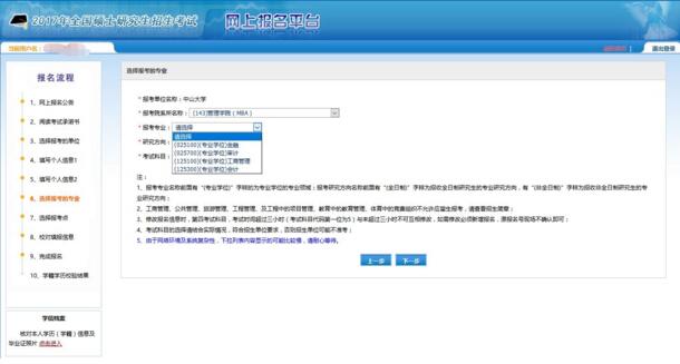 2017中山大學管理學院MBA、EMBA 、MPAcc、MF、MAud考生網(wǎng)上報名指引（圖文版）