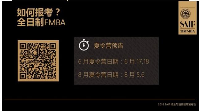 交大高金2018MBA培養與招生全解析