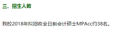 海交通大學2018年全日制MPAcc的招生簡章