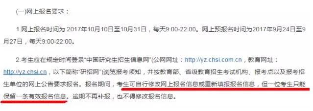 2018網報只能留一條報名信息，該如何擇校？