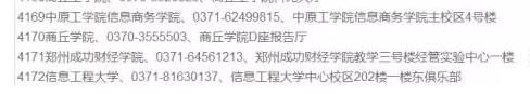 河南省2018研究生考研報考點設置及報考點要求
