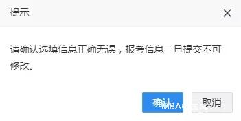 大家好，給大家介紹一下，明天MBA正式報考流程！
