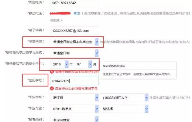 2018年管理類MPAcc網(wǎng)報流程詳解