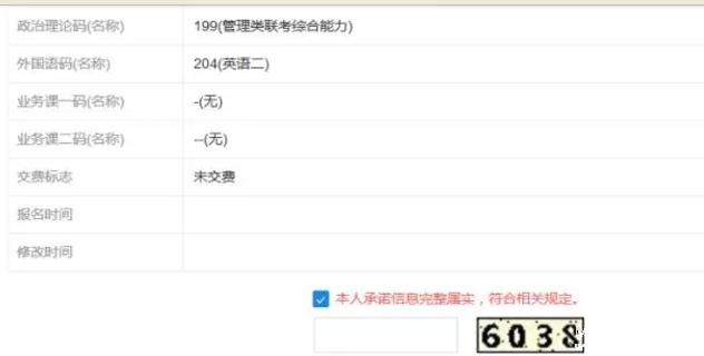 2018年管理類MPAcc網(wǎng)報流程詳解