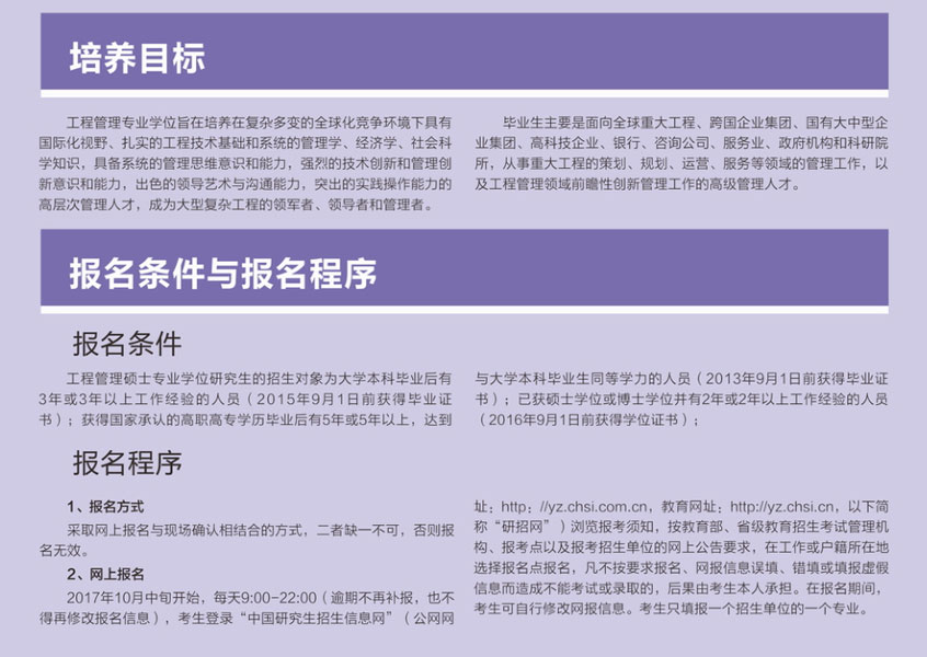 2018年西安交通大學MEM招生簡章