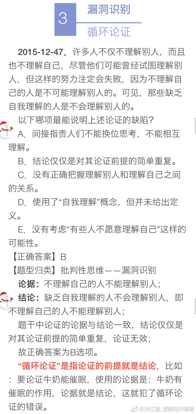 決勝MBA邏輯考點（九）：漏洞識別 評價論證