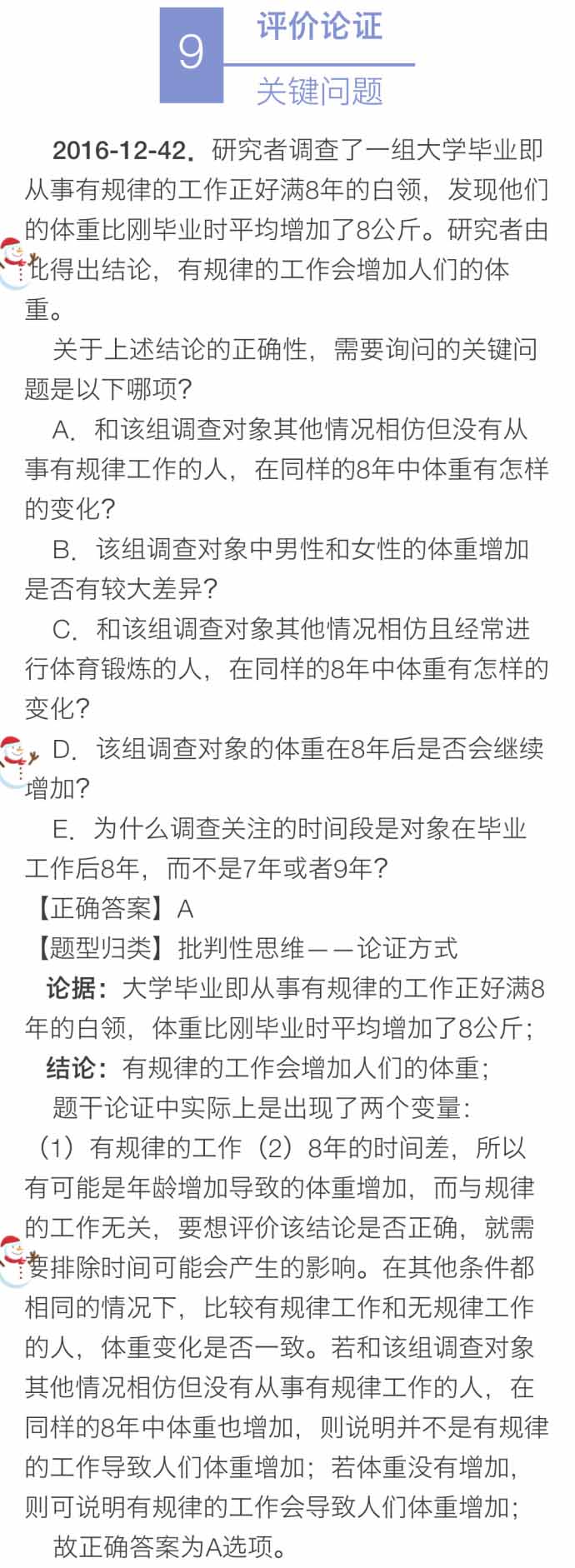 決勝MBA邏輯考點（九）：漏洞識別 評價論證