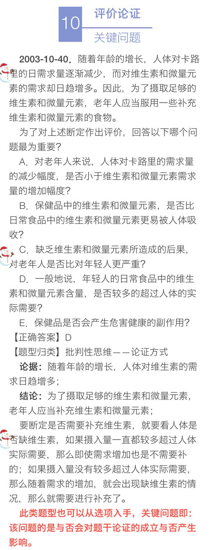 決勝MBA邏輯考點（九）：漏洞識別 評價論證