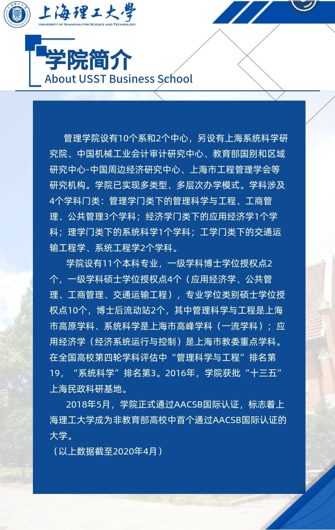 小編整理了“2021MPA招生簡章：2021上海理工大學公共管理碩士（MPA）招生簡章”的相關信息，快來看一看吧！