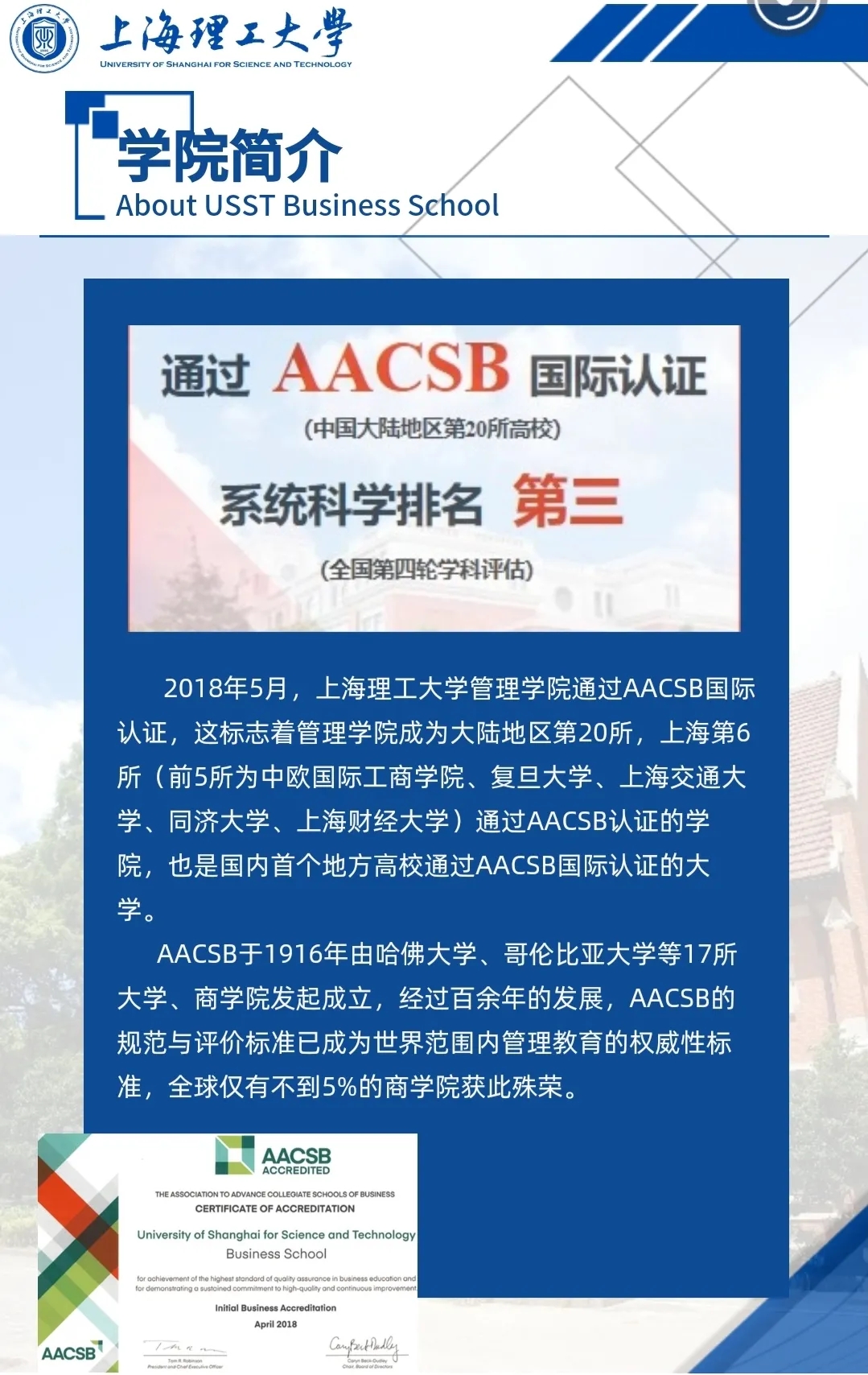 小編整理了“2021MPA招生簡章：2021上海理工大學公共管理碩士（MPA）招生簡章”的相關信息，快來看一看吧！