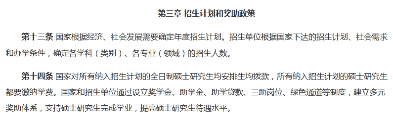 2021考研動態：教育部發布最新獎助政策，讀研就有獎金、助學金！