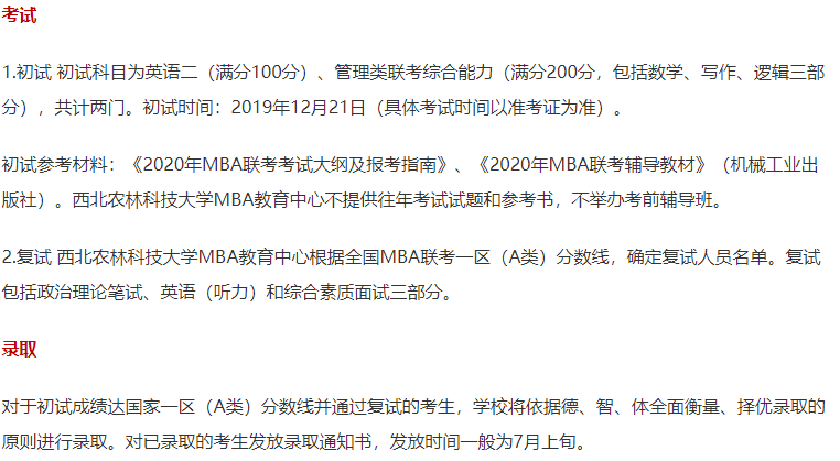 2021年MBA報考指南：17所考研界的985大學“常年招不滿”，擦線就能過！