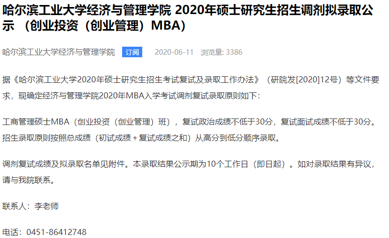 2021年MBA報考指南：17所考研界的985大學“常年招不滿”，擦線就能過！