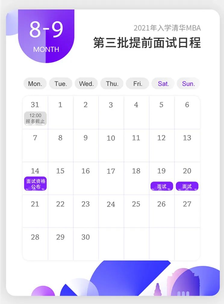 清華大學(xué)提前面試