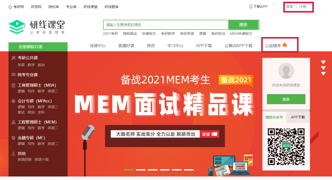 2021考研萬人公益大模考時間定了，下半年你需要它