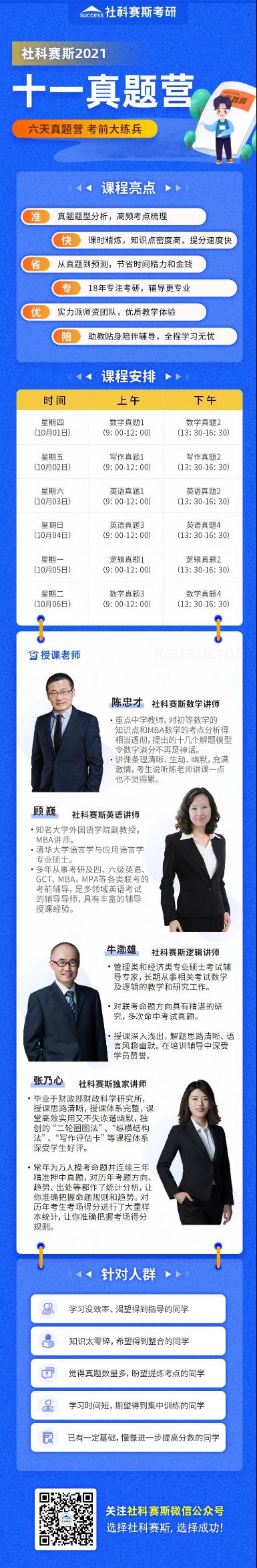 考研er福音！社科賽斯十一真題營，要開營了！