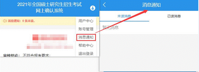 2021考研網報信息：太原科技大學報考點2021年全國碩士研究生招生考試網上確認公告
