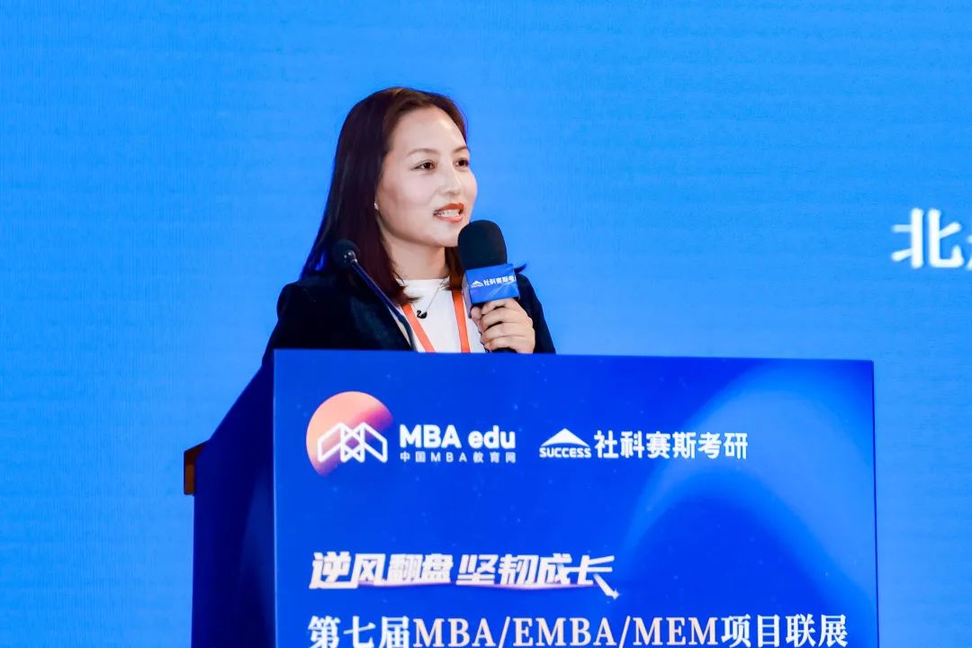 第七屆 MBA/EMBA/MEM 項目聯展暨2024招生政策發布會（全國首場）圓滿落幕！