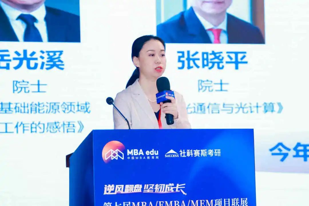 第七屆 MBA/EMBA/MEM 項目聯展暨2024招生政策發布會（全國首場）圓滿落幕！