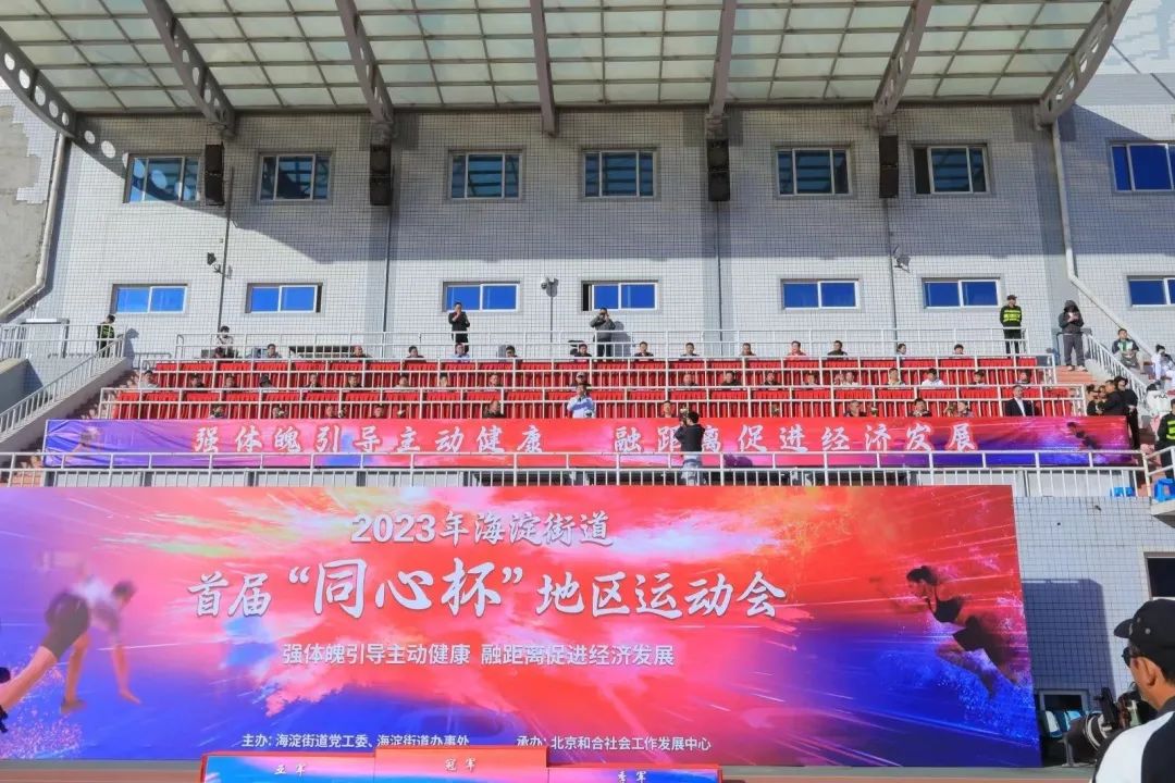 超燃超熱血！社科賽斯考研代表隊參加2023海淀街道首屆“同心杯”地區運動會！