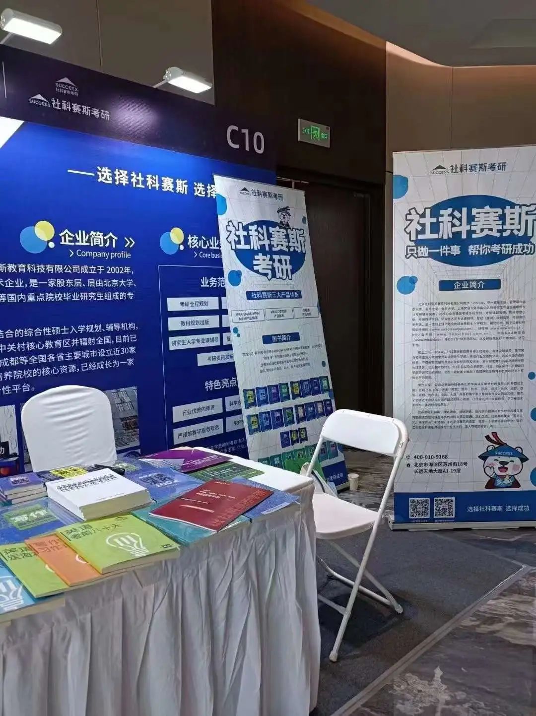 活力更始，共話未來！社科賽斯考研總裁李發進出席2023GET教育科技大會！