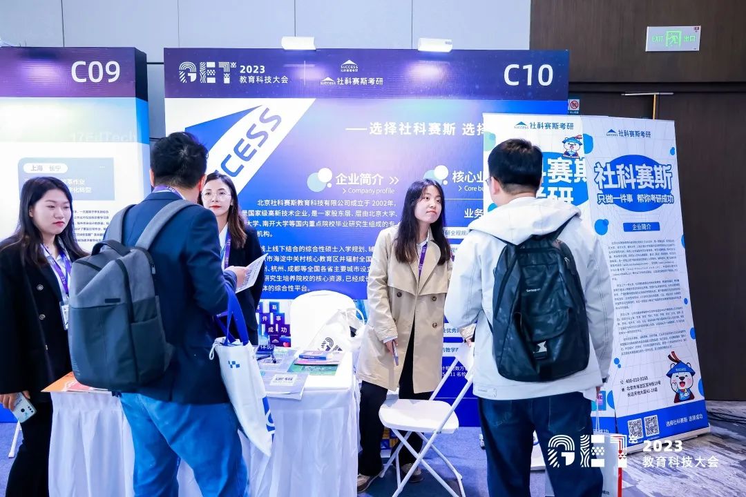 活力更始，共話未來！社科賽斯考研總裁李發進出席2023GET教育科技大會！