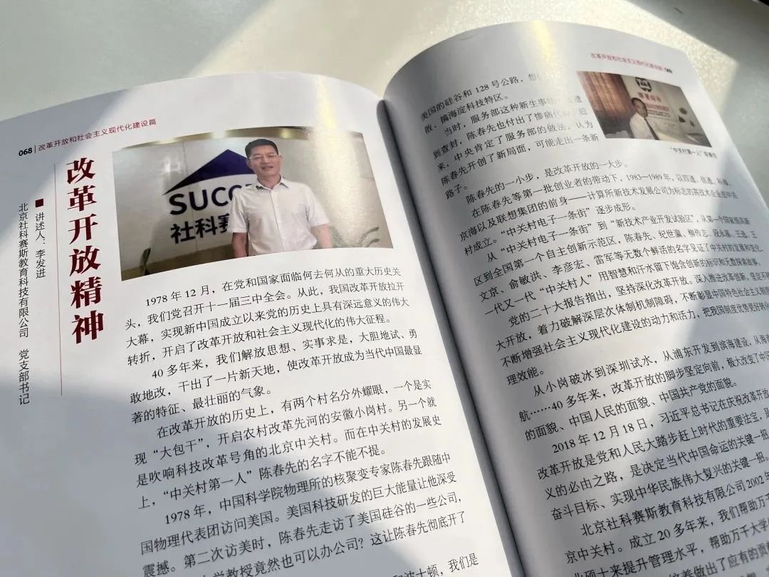 祝賀！社科賽斯黨支部書記李發進被授予“改革開放精神”宣傳大使！