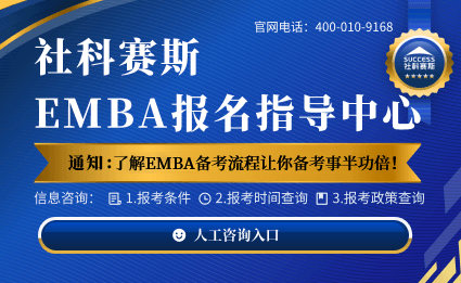 2027EMBA報考咨詢